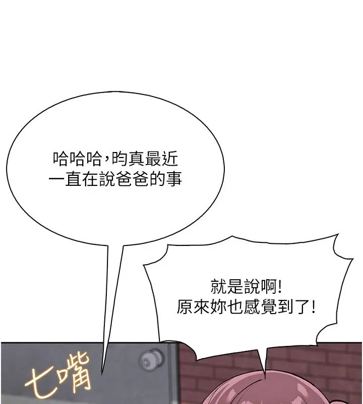 漫画《我的掌上明珠》第21话第15张图