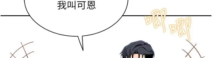漫画《我的掌上明珠》第21话第6张图