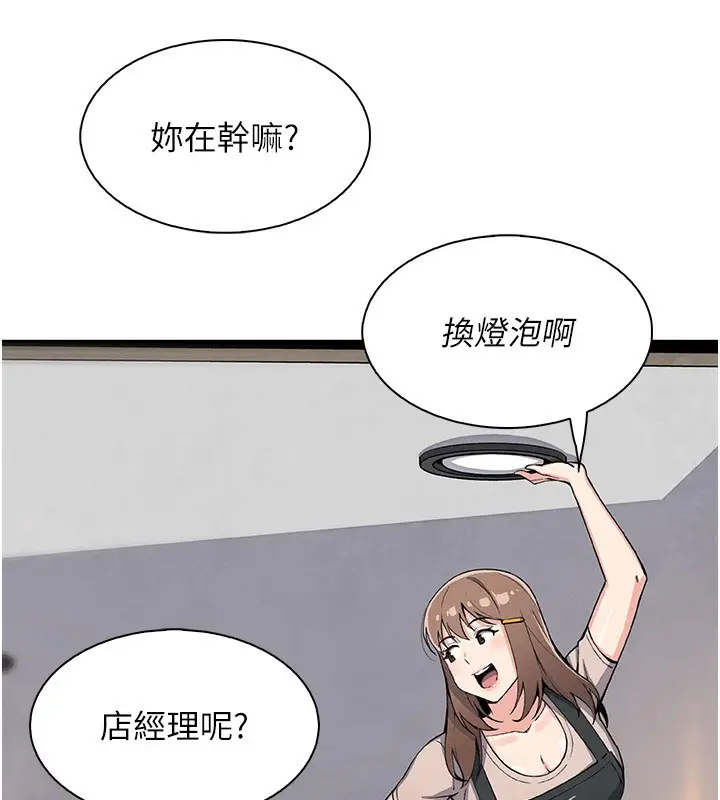 漫画《我的掌上明珠》第22话第118张图