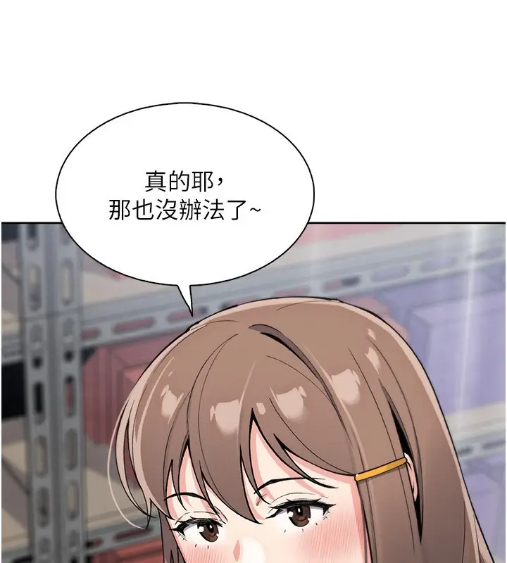 漫画《我的掌上明珠》第22话第151张图