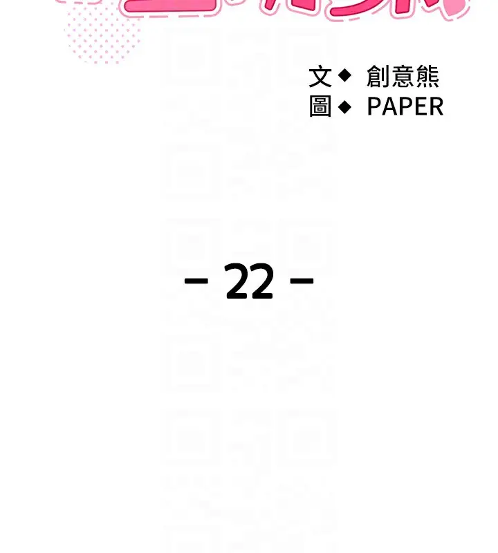 漫画《我的掌上明珠》第22话第21张图