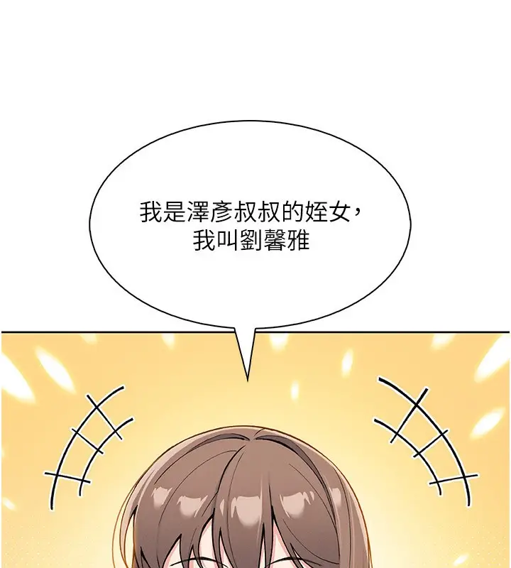 漫画《我的掌上明珠》第22话第39张图