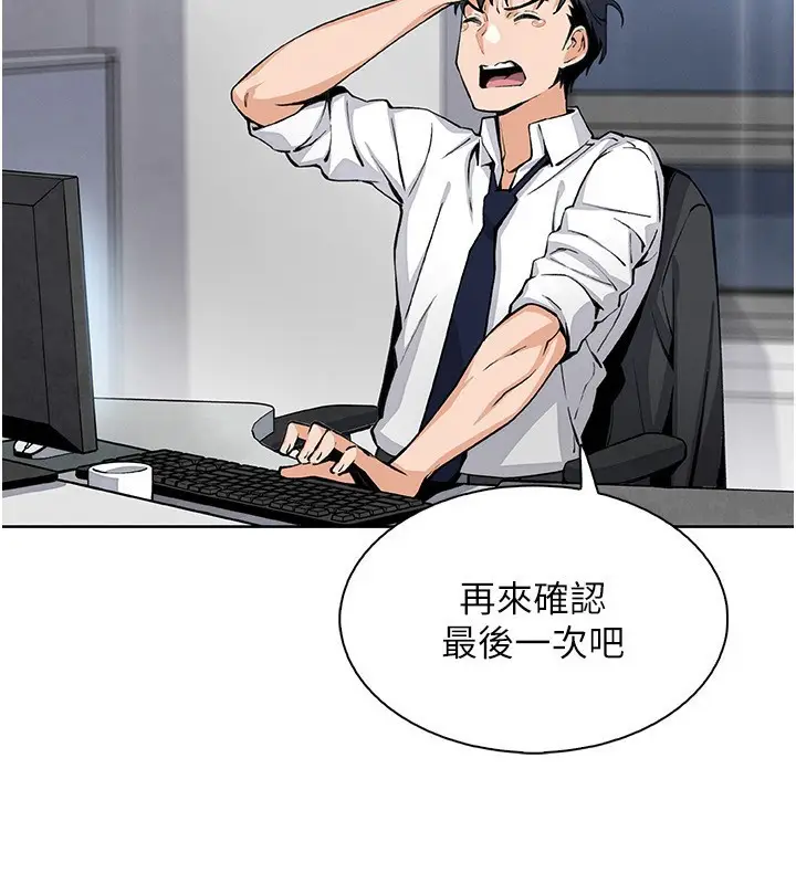 漫画《我的掌上明珠》第22话第95张图