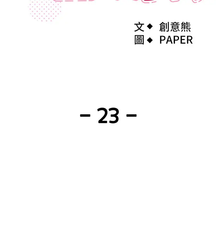 漫画《我的掌上明珠》第23话第11张图