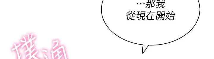 漫画《我的掌上明珠》第23话第123张图