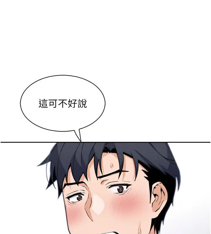 漫画《我的掌上明珠》第23话第128张图