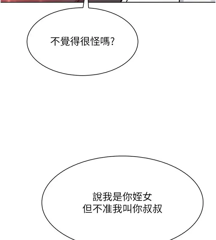 漫画《我的掌上明珠》第23话第73张图