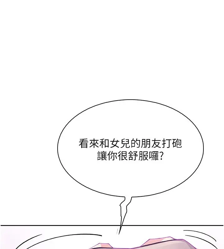 漫画《我的掌上明珠》第23话第92张图