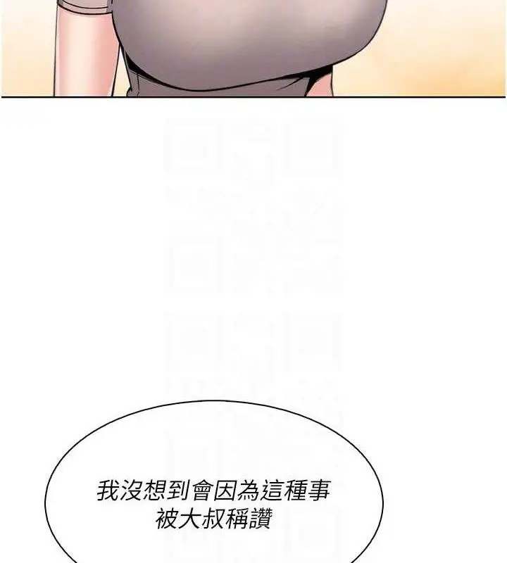 漫画《我的掌上明珠》第24话第113张图