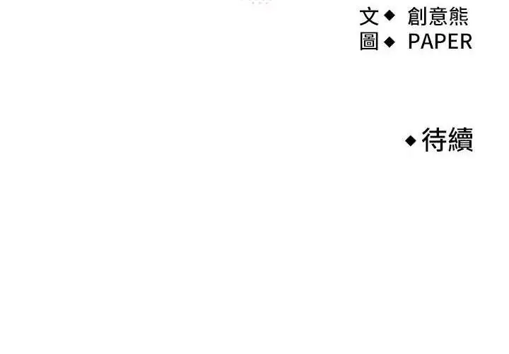 漫画《我的掌上明珠》第24话第136张图