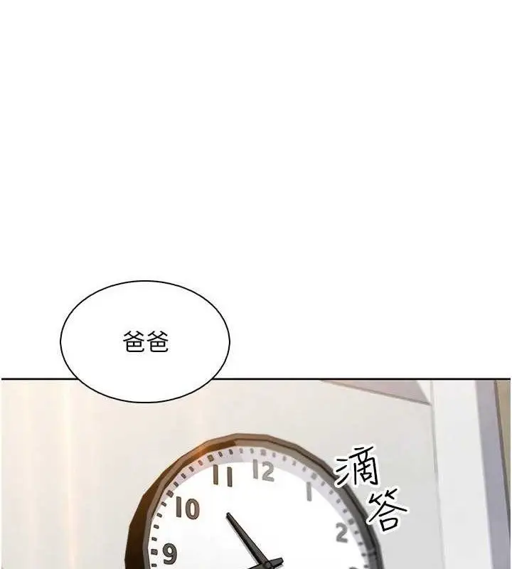 漫画《我的掌上明珠》第24话第5张图