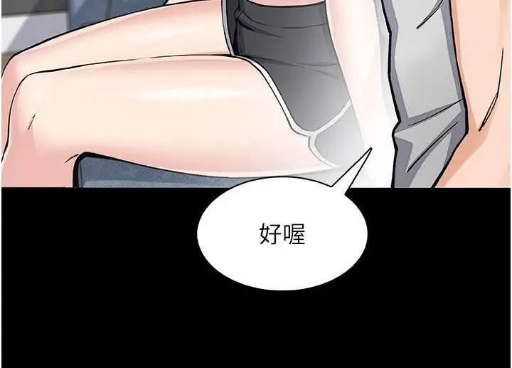 漫画《我的掌上明珠》第26话第8张图