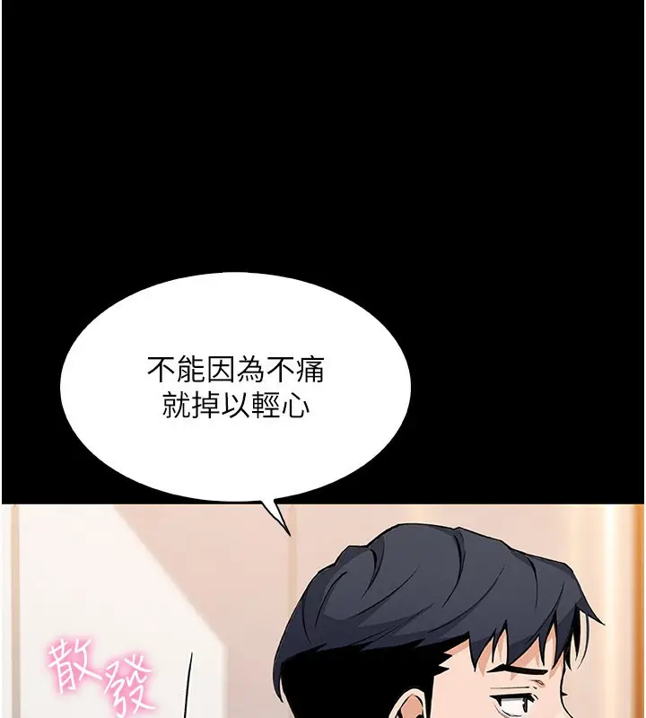 漫画《我的掌上明珠》第26话第9张图
