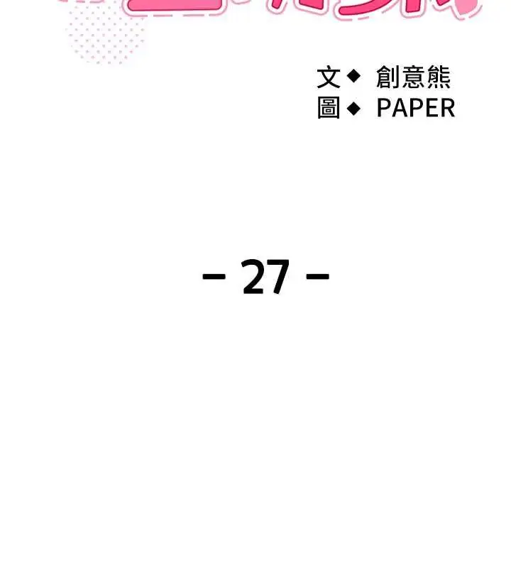 漫画《我的掌上明珠》第27话第31张图