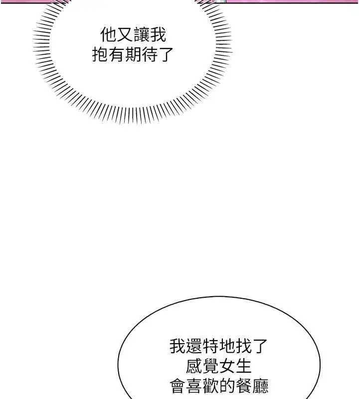 漫画《我的掌上明珠》第28话第110张图