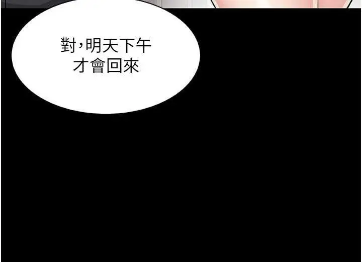 漫画《我的掌上明珠》第28话第9张图