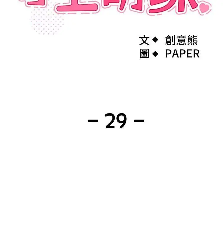 漫画《我的掌上明珠》第29话第12张图