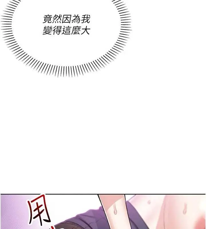 漫画《我的掌上明珠》第29话第121张图