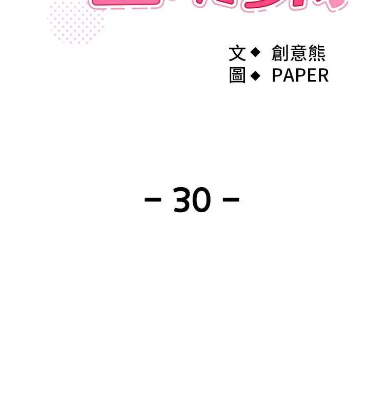 漫画《我的掌上明珠》第30话第27张图