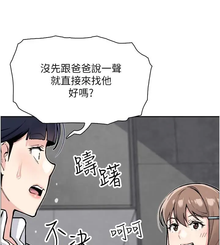漫画《我的掌上明珠》第31话第163张图