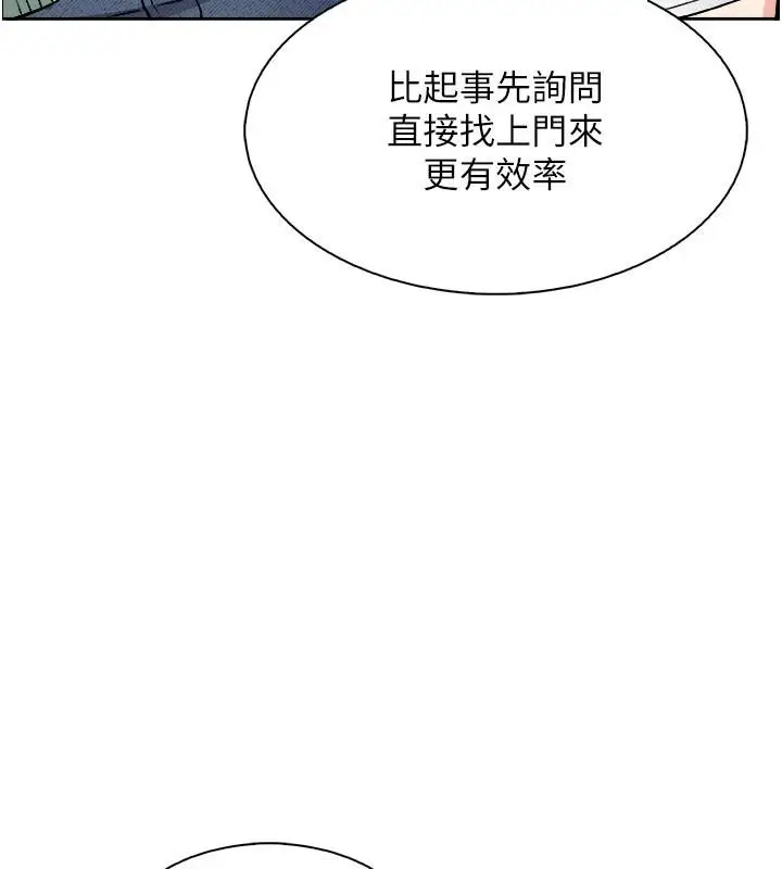 漫画《我的掌上明珠》第31话第165张图