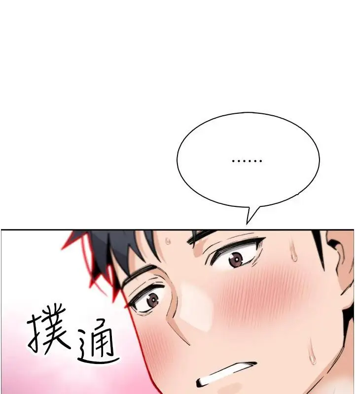 漫画《我的掌上明珠》第31话第93张图