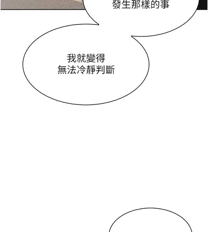 漫画《我的掌上明珠》第32话第135张图