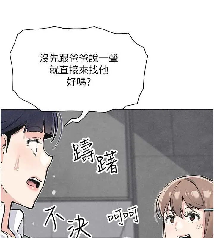 漫画《我的掌上明珠》第32话第6张图