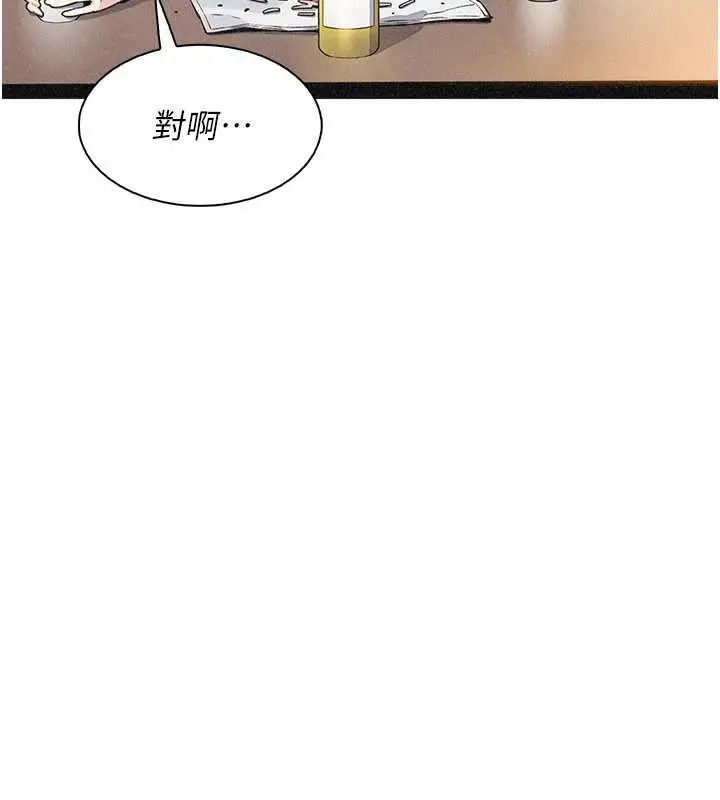 漫画《我的掌上明珠》第33话第144张图