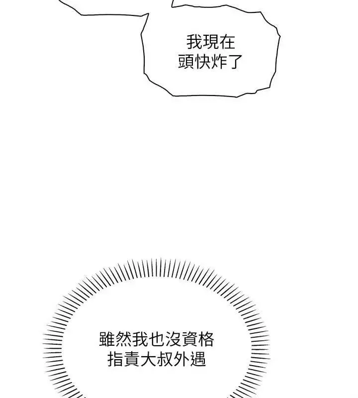 漫画《我的掌上明珠》第33话第47张图