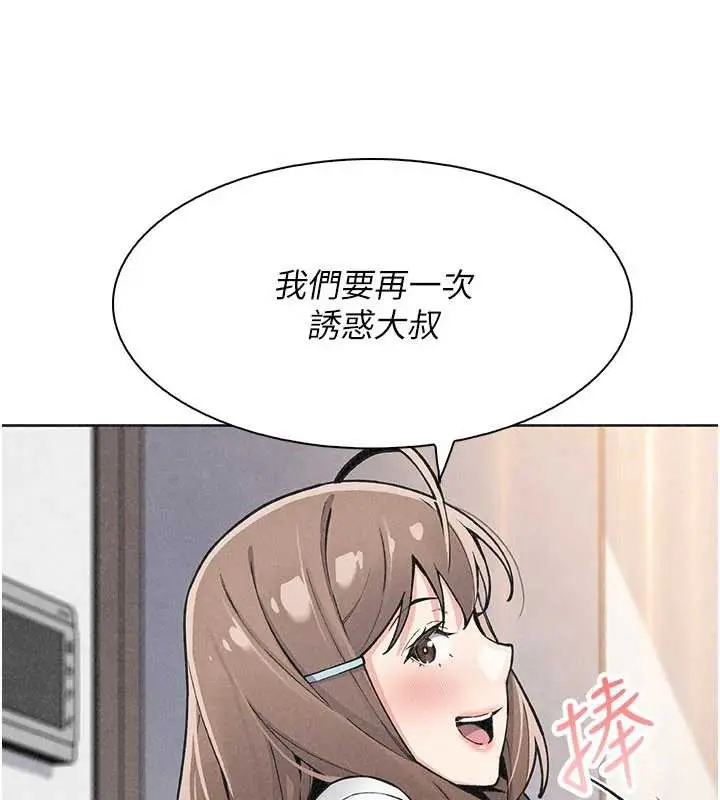 漫画《我的掌上明珠》第34话第119张图