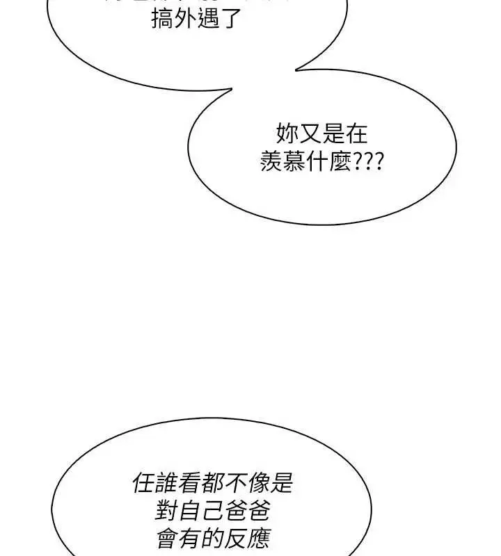漫画《我的掌上明珠》第34话第64张图