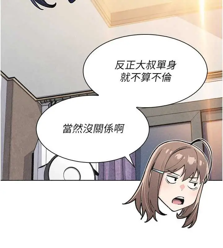 漫画《我的掌上明珠》第34话第82张图