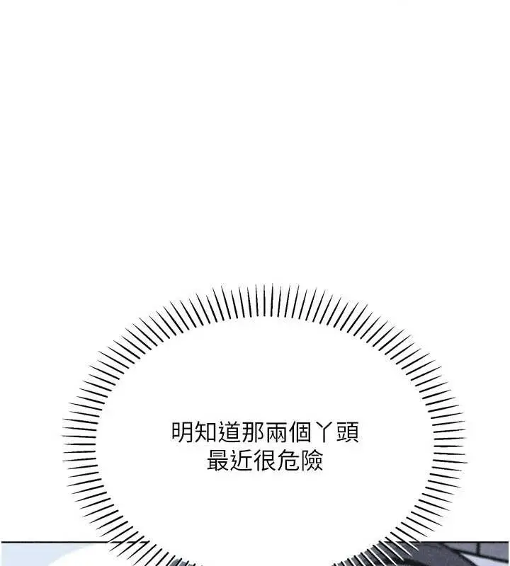 漫画《我的掌上明珠》第35话第82张图