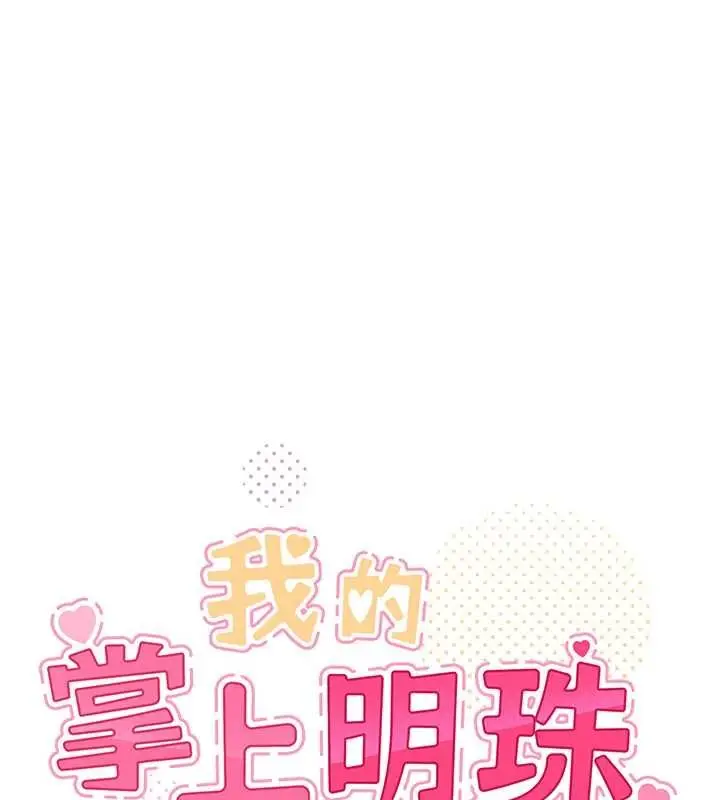 漫画《我的掌上明珠》第36话第14张图