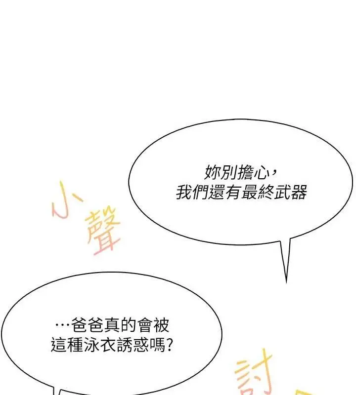漫画《我的掌上明珠》最终话第122张图