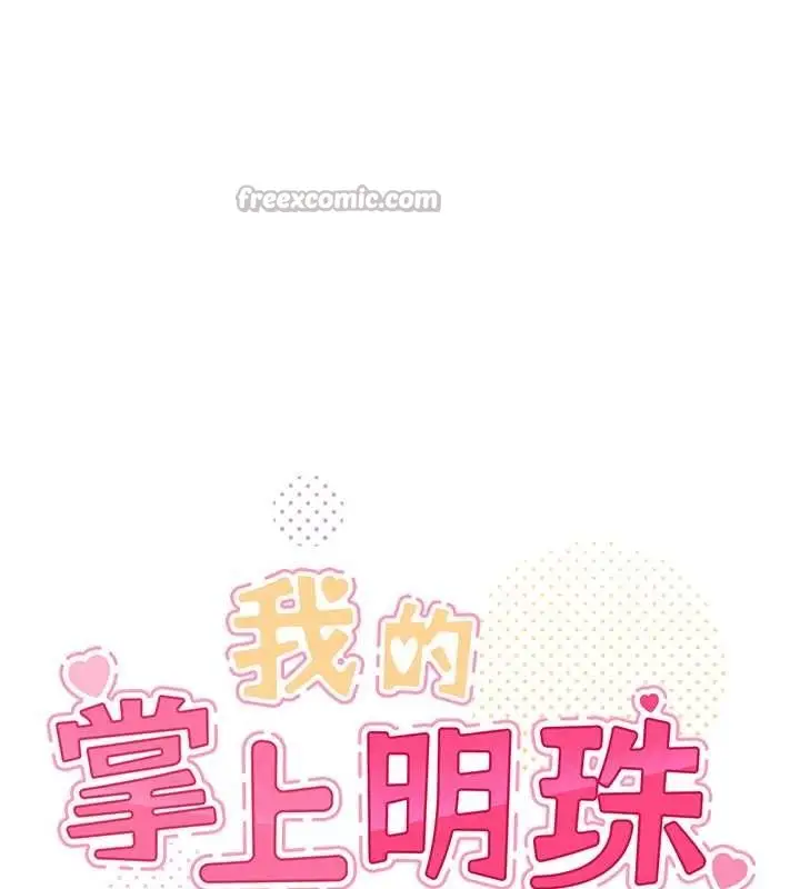 漫画《我的掌上明珠》最终话第14张图