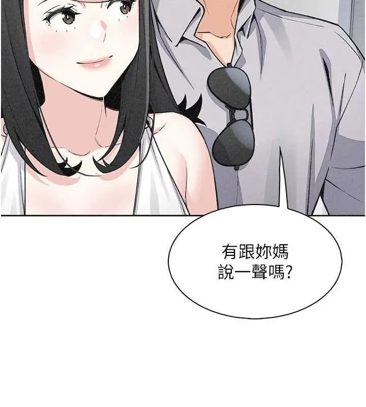 漫画《我的掌上明珠》最终话第141张图