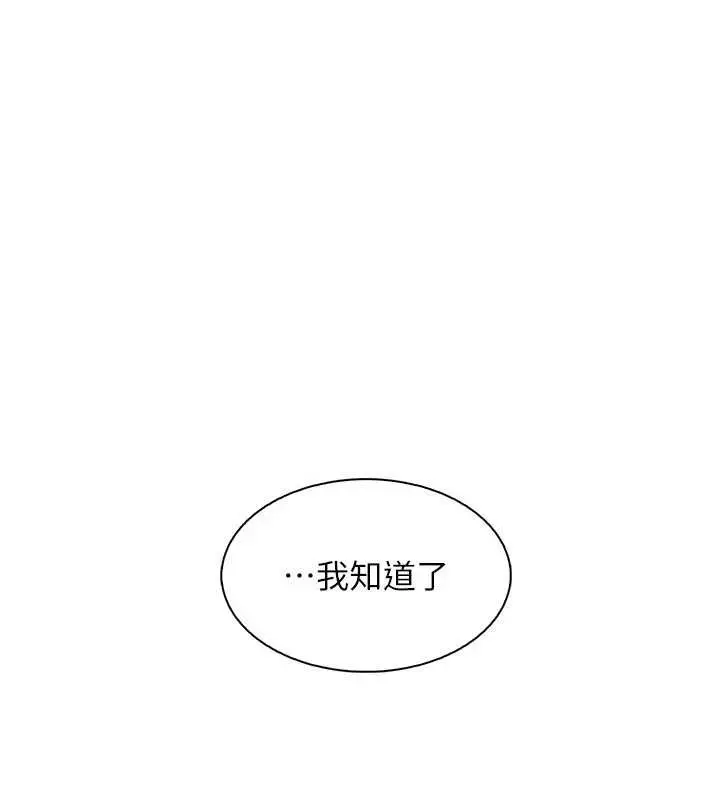 漫画《我的掌上明珠》最终话第50张图