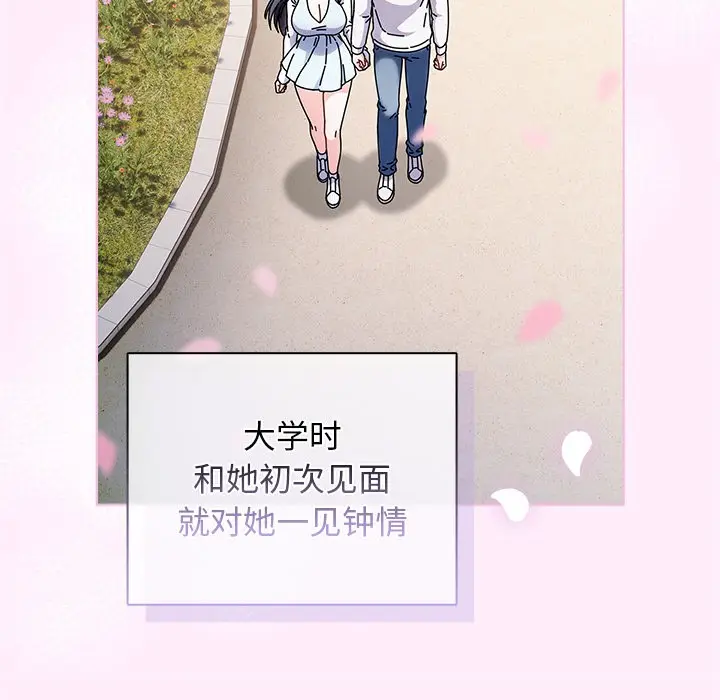 漫画《请弄脏我的女朋友》第1话第103张图