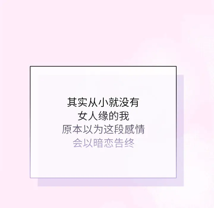 漫画《请弄脏我的女朋友》第1话第104张图