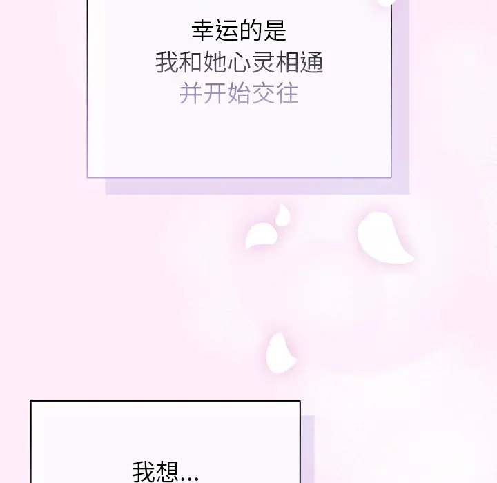 漫画《请弄脏我的女朋友》第1话第108张图