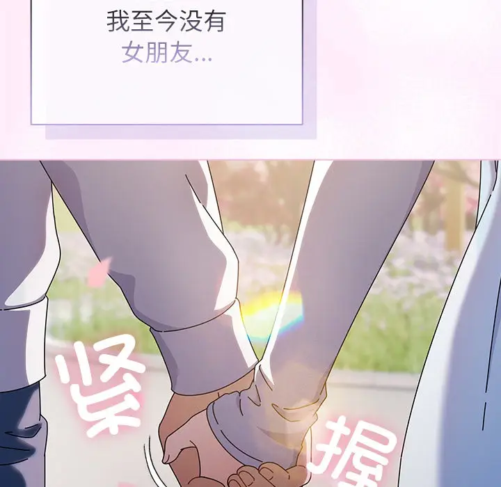 漫画《请弄脏我的女朋友》第1话第109张图