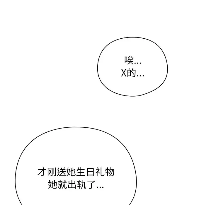 漫画《请弄脏我的女朋友》第1话第11张图