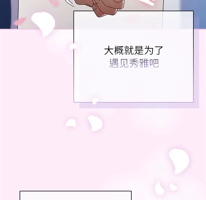 漫画《请弄脏我的女朋友》第1话第110张图