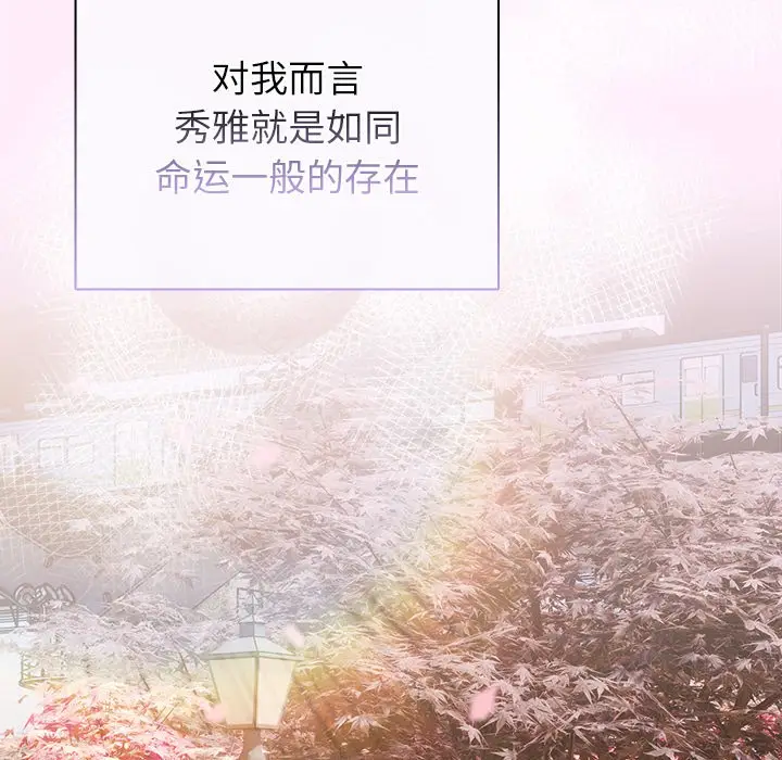 漫画《请弄脏我的女朋友》第1话第111张图