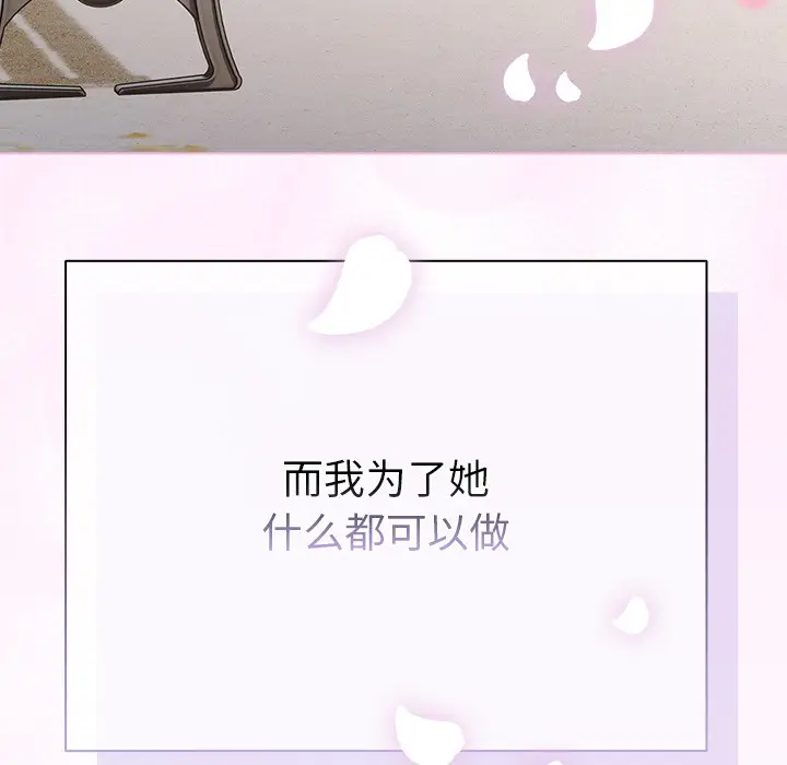 漫画《请弄脏我的女朋友》第1话第113张图