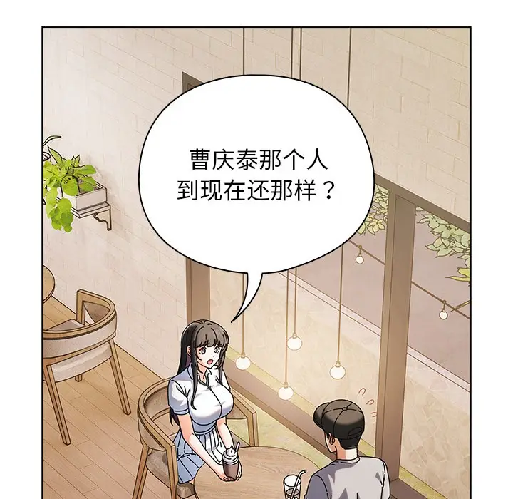 漫画《请弄脏我的女朋友》第1话第118张图