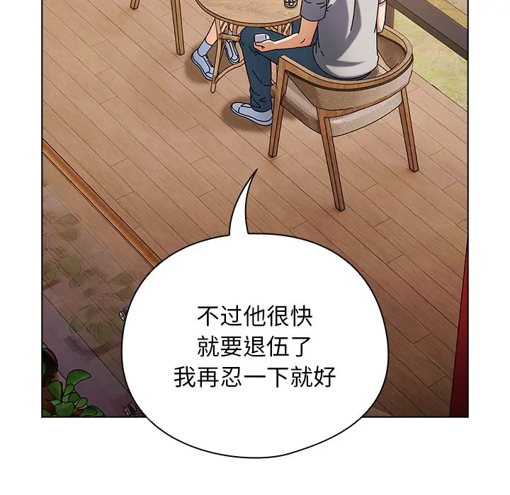 漫画《请弄脏我的女朋友》第1话第119张图