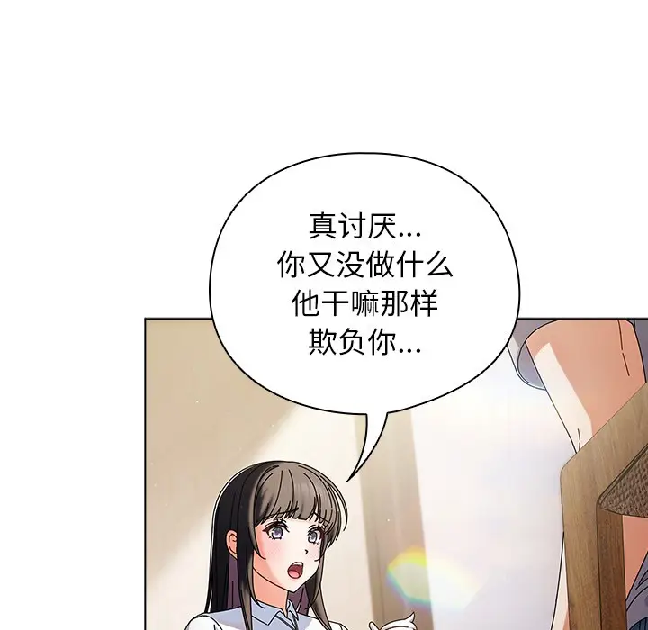 漫画《请弄脏我的女朋友》第1话第120张图